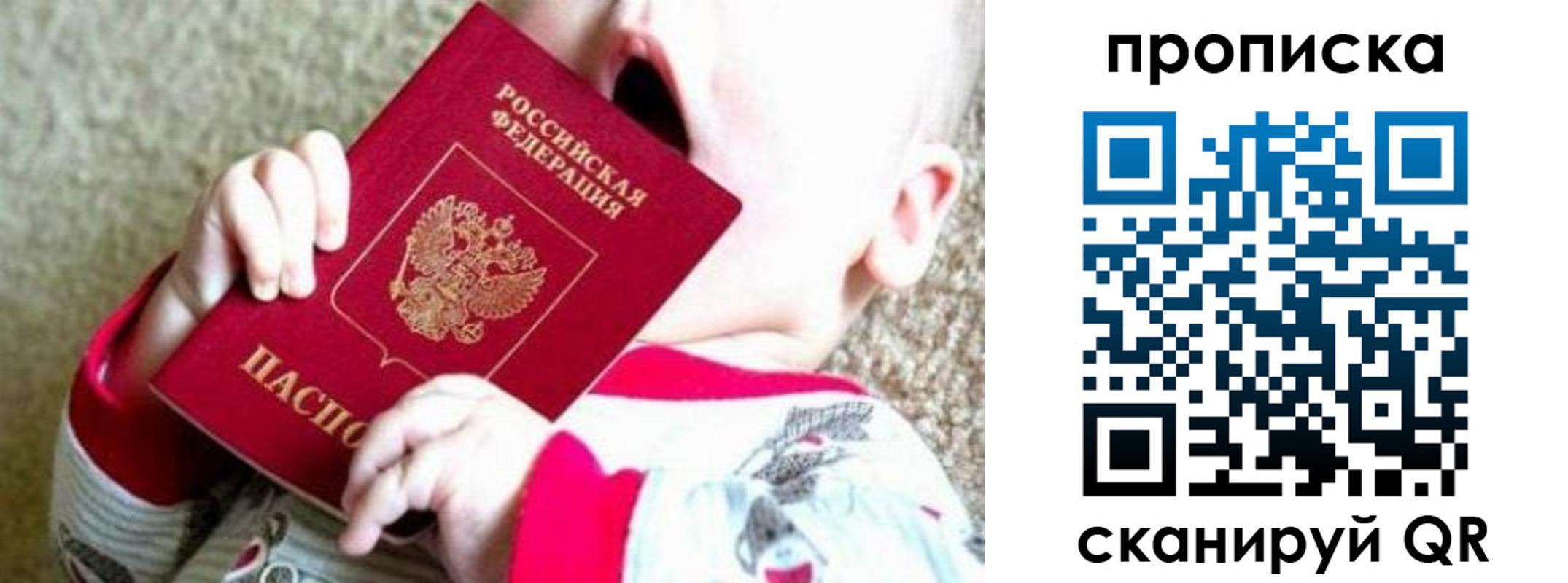 прописка законно в Новокузнецке