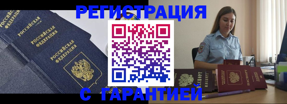 прописка иностранных граждан в Новокузнецке