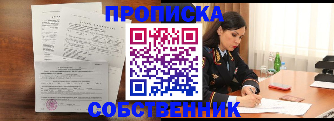 временная прописка в Новокузнецке