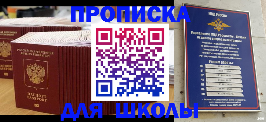 прописка ребенка в Новокузнецке