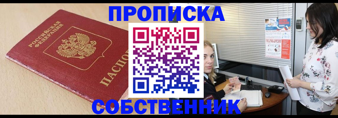 прописка паспорт в Новокузнецке