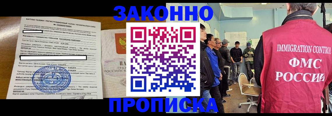 прописка для школы в Новокузнецке