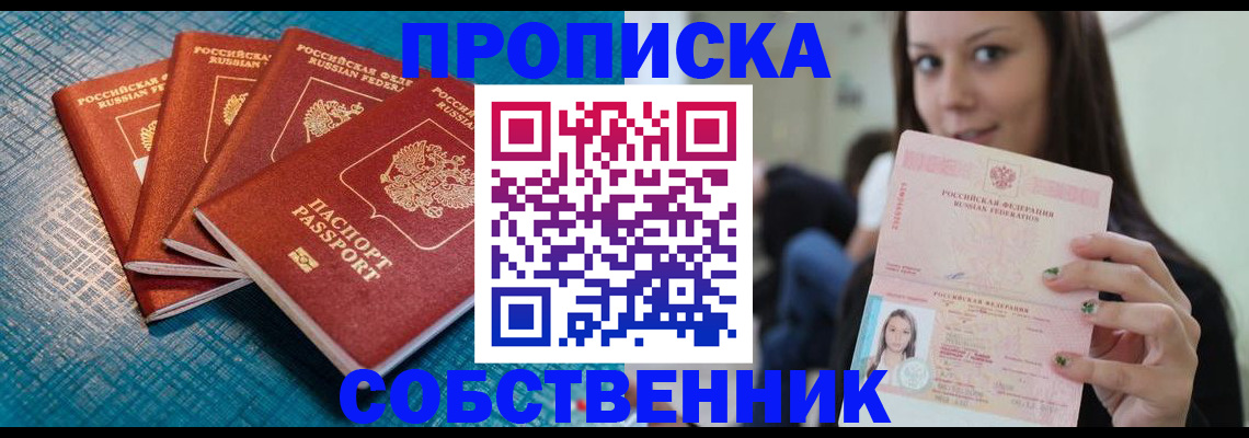 прописка иностранных граждан в Новокузнецке