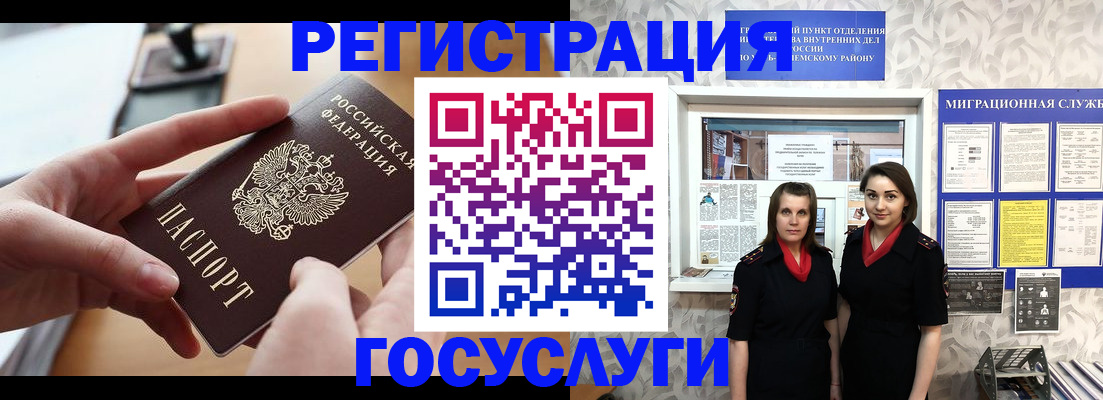 прописка 2025 в Новокузнецке